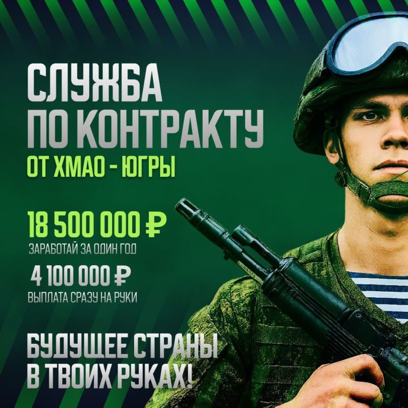 Служба от ХМАО-Югры — заключи контракт в регионе с самой большой единоразовой выплатой в стране!