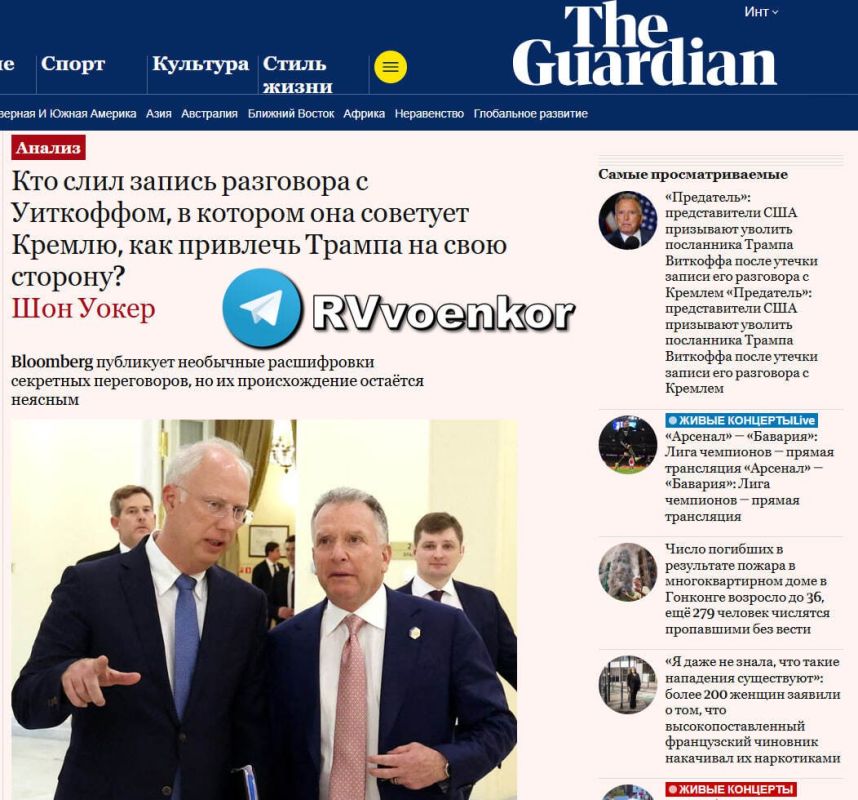 Европейские спецслужбы могут стоять за утечкой разговора Уиткоффа с Ушаковым