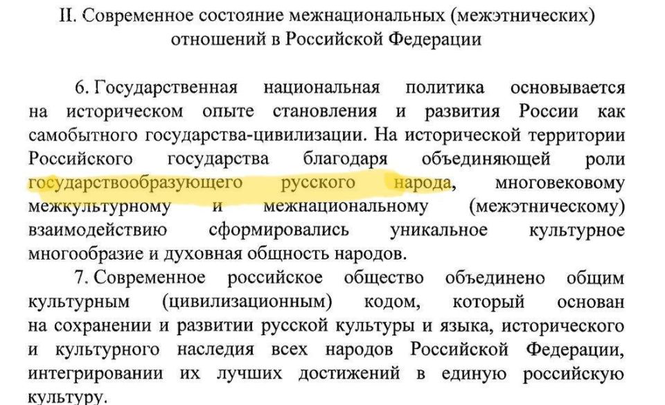 Новая стратегия направлена на защиту России и ее народов