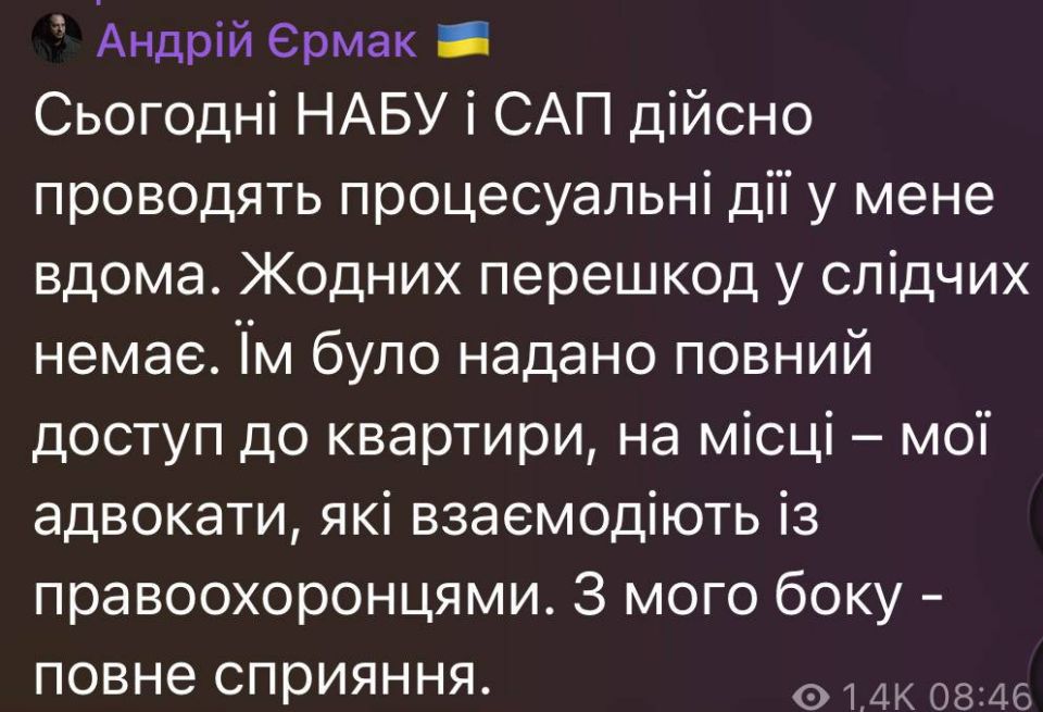Андрей Ермак подтвердил, что НАБУ и САП пришли к нему с обысками
