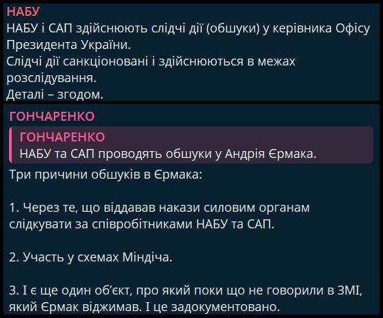 Ермак нагло заявил, что Киев не откажется от своих территорий по "плану Трампа" и к нему сразу пришли с обысками спецслужбы, созданные ФБР - подробности