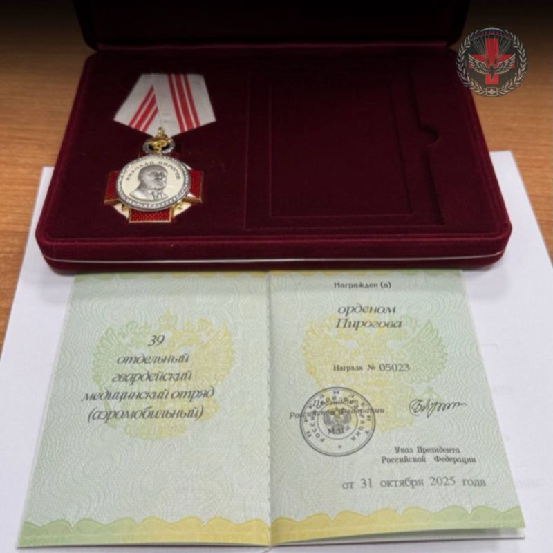 За мужество и самоотверженность