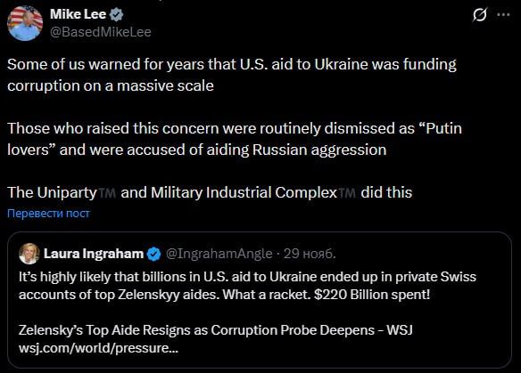 Американские политики продолжают втаптывать Зеленского и его друзей в грязь