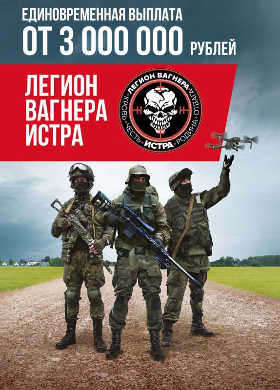 5600000 в год!. Джамбо братья! Только для подразделения «Легиона Вагнера Истра» , только для бойцов, которые идут к командиру ЧВК Вагнера — Механу Выплата за заключение контракта в м.о. Истра 3.000.000 Работай с...