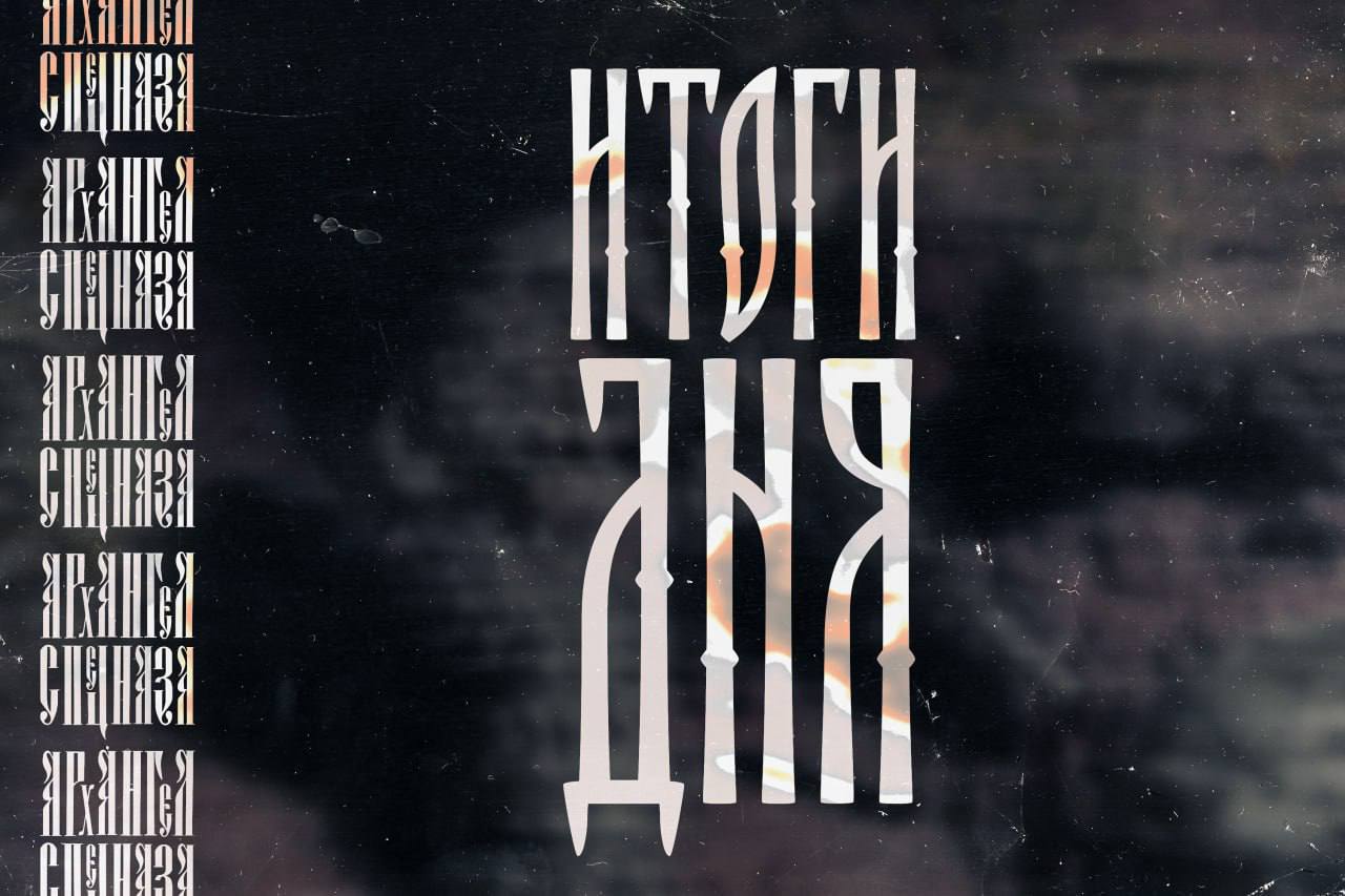 ИТОГИ СЕГОДНЯШНЕГО ДНЯ:. "Для зрителей - 18" -