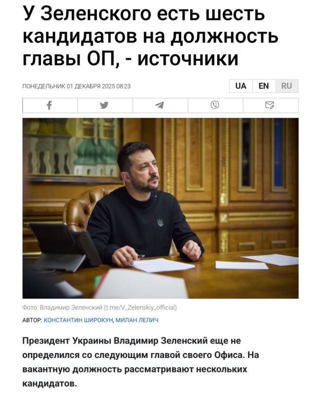 Коллеги, Ермаку/Зеленскому необходим «свадебный генерал» на должности Главы ОП-позволит сохранить конструкцию власти, которую создал АБ