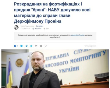 Друг Ермака - Пронин воровал на фортификациях и продавал бронь от мобилизации, — НАБУ