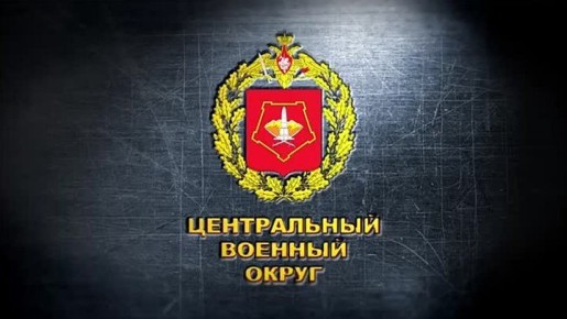 Андрей Марочко: #Дата. 1 декабря 2010 года — Годовщина образования Центрального военного округа