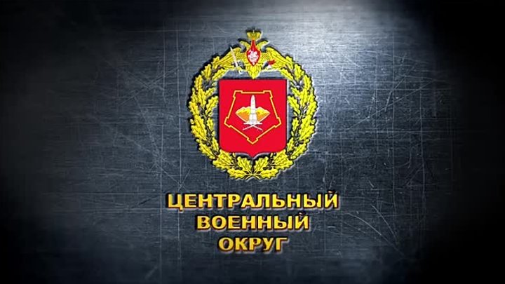 Андрей Марочко: #Дата. 1 декабря 2010 года — Годовщина образования Центрального военного округа