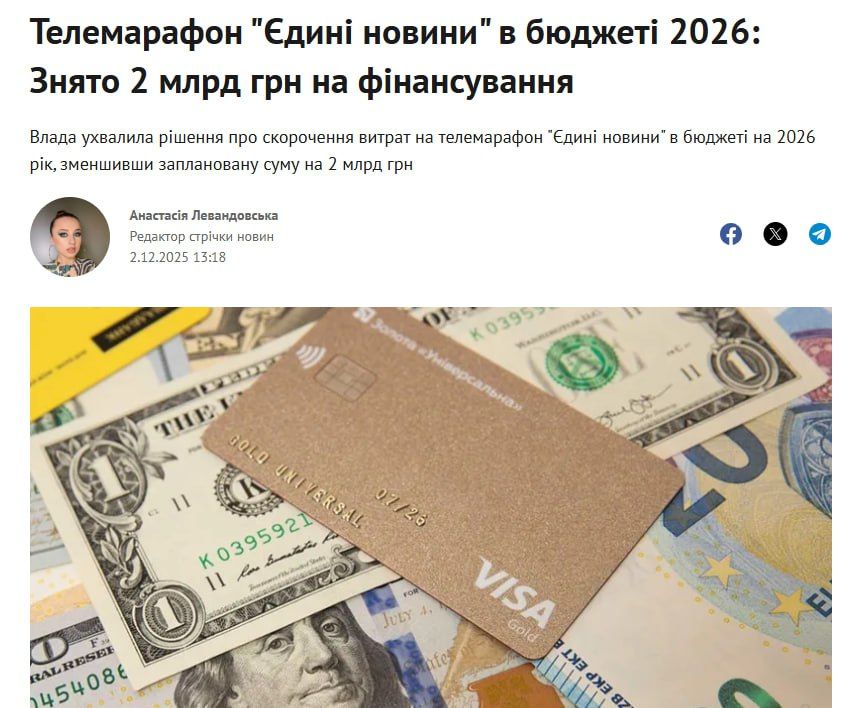 Конец пропаганде: в 2026 гору Рада планирует прекратить финансирование телемарафона