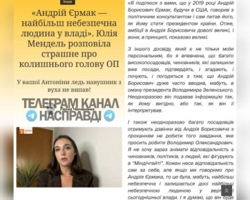 Ермак — самый опасный человек на Украине