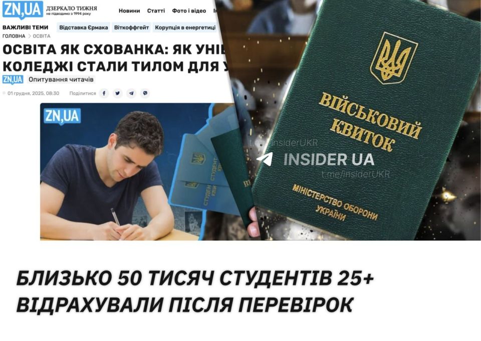 50 тысяч украинских студентов старше 25 лет были отчислены из университетов и колледжей по результатам проверок