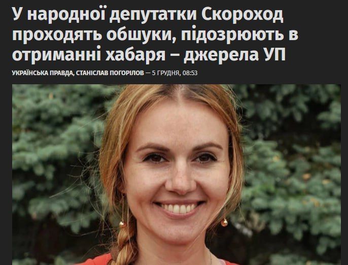 Антикоррупционеры пришли с обысками к украинскому депутату Анне Скороход