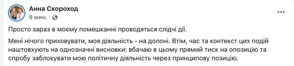 Украинский депутат Скороход подтвердила обыски в ее доме и считает происходящее политическим давлением