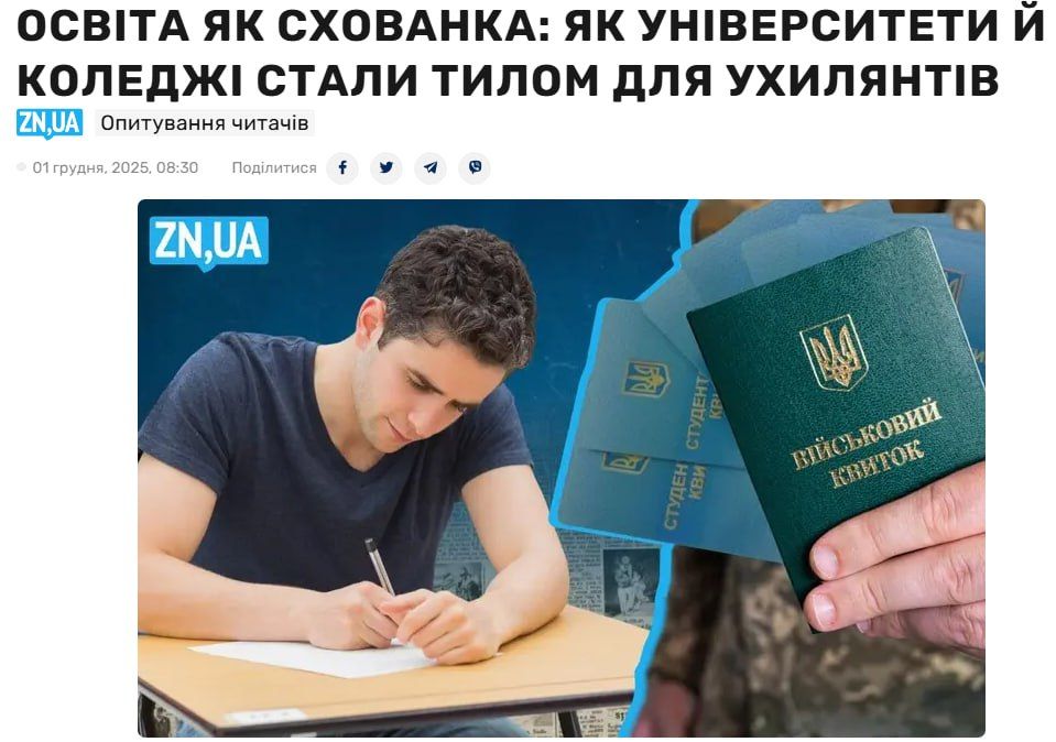 После массовой проверки отчислены 50 тысяч украинских студентов, их хотят мобилизовать