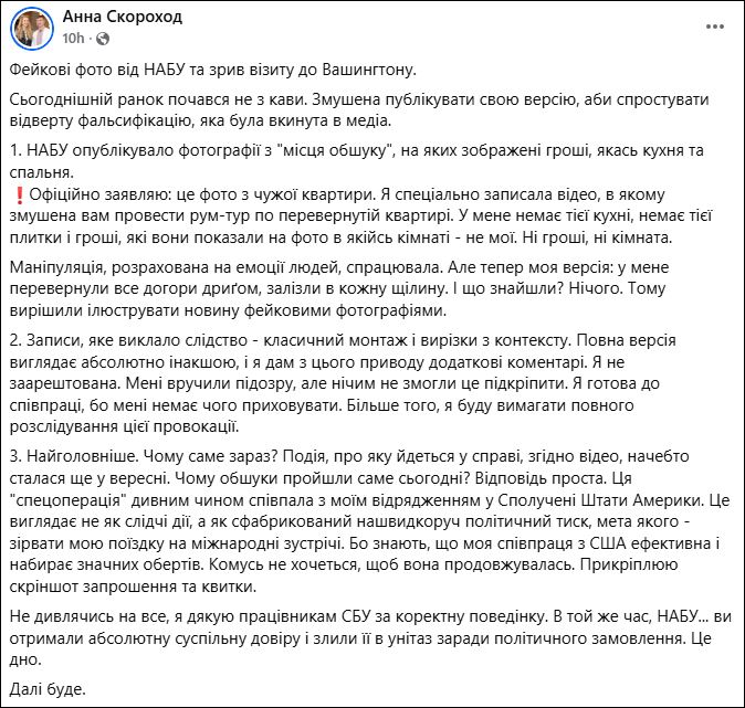 "НАБУ публикует фейковые фото из-за моего визита в США", — пойманная на коррупции депутат Рады Анна Скороход "НАБУ публикует фейковые фото из-за моего визита в США", — пойманная на коррупции депутат Рады Анна Скороход