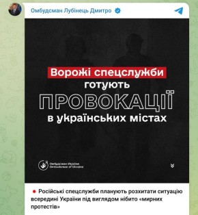 Пан ебанный хохол пишет, что наши спецслужбы готовят протесты в крупных городах так называемой Украины