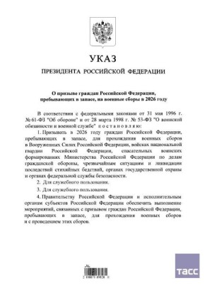 Андрей Марочко: Владимир Путин подписал ежегодный указ о призыве на военные сборы граждан РФ в запасе