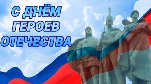 Андрей Марочко: #Дата. 9 декабря — в России ежегодно отмечают День Героев Отечества