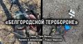 Вчера исполнилось 3 года Белгородской теробороне