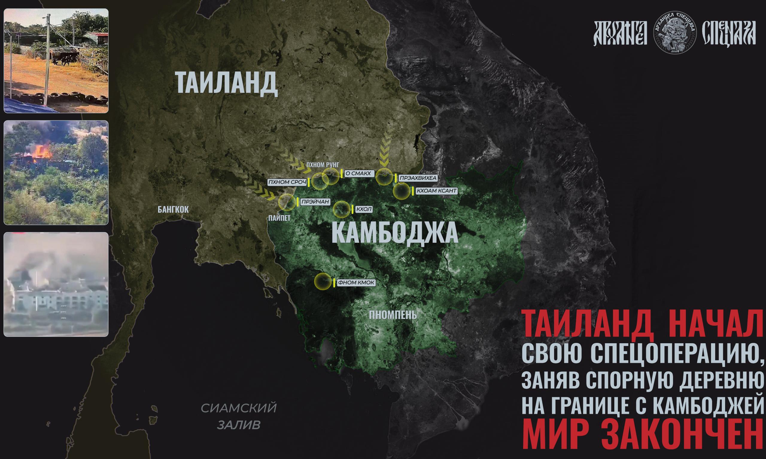 Тайская спецоперация против Камбоджи