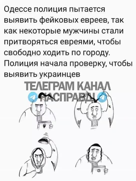 Интересно, если ТЦК ловит украинца замаскированного под еврея, это уже антисемитизм или еще нет ?