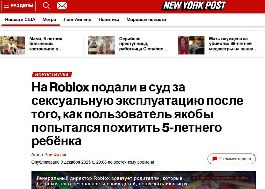 «Идеальное место для педофилов»: подонки охотятся на детей в Roblox «Идеальное место для педофилов»: подонки охотятся на детей в Roblox