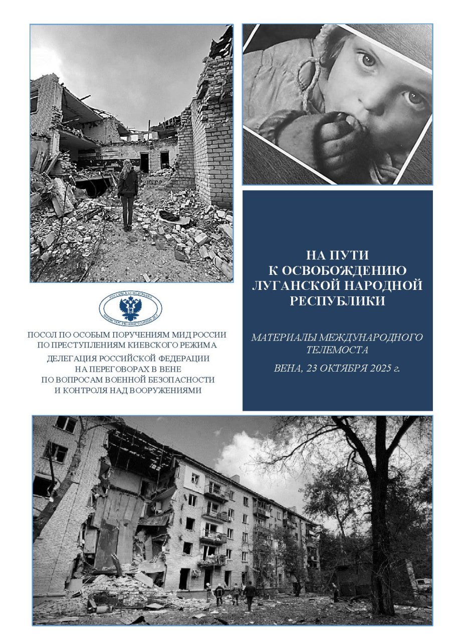 Андрей Марочко: Друзья, рад сообщить, что вышел итоговый сборник материалов (пока на двух языках) по проведенному Телемосту «На пути к освобождению ЛНР» под эгидой ООН, МИД РФ и непосредственно Посла по особым поручениям МИД... Андрей Марочко: Друзья, рад сообщить, что вышел итоговый сборник материалов (пока на двух языках) по проведенному Телемосту «На пути к освобождению ЛНР» под эгидой ООН, МИД РФ и непосредственно Посла по особым поручениям МИД...