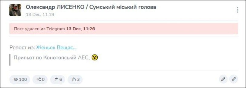 Глава Сум репостнул сообщение об ударе по несуществующей "Конотопской АЭС"