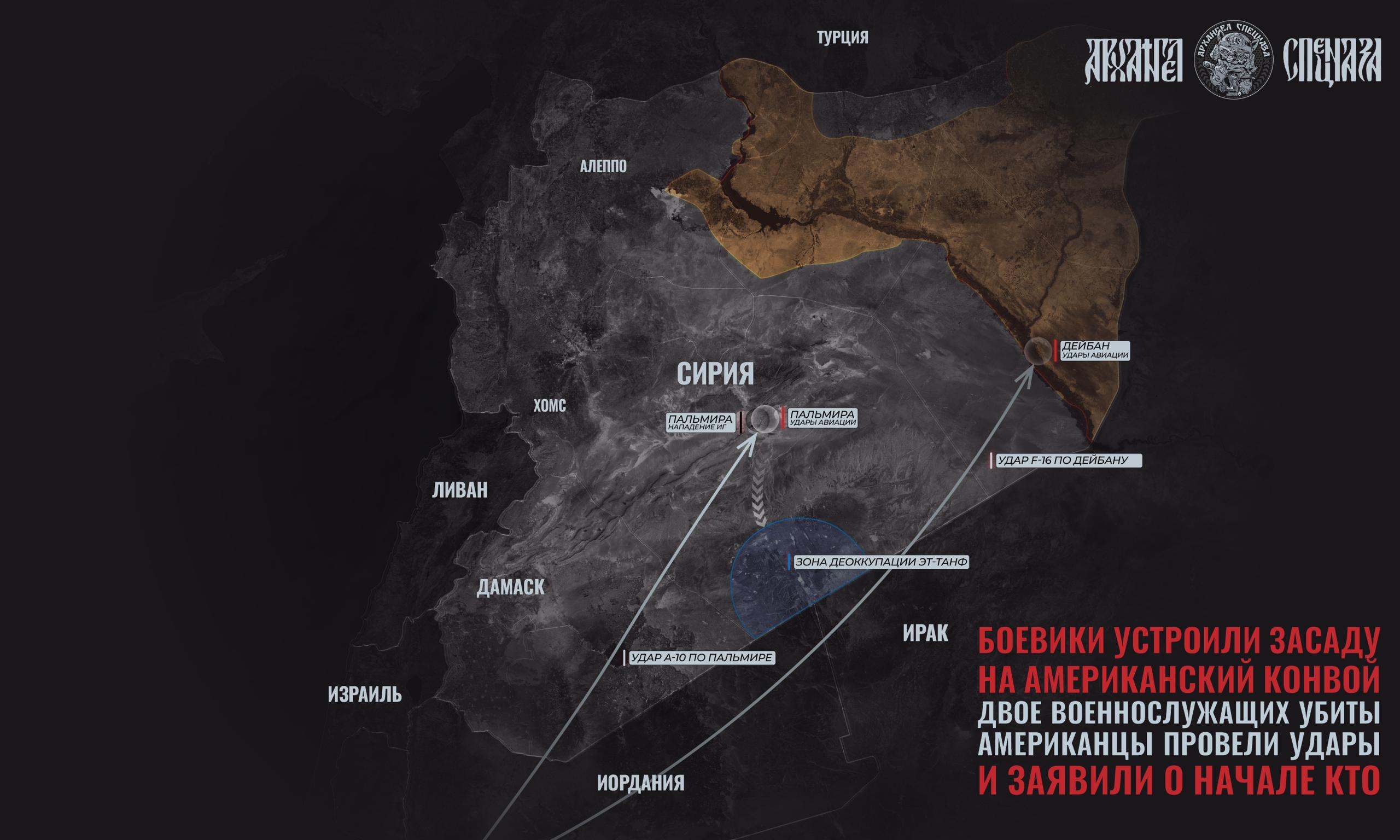 Атака боевиков на ВС США. Вчера вечером в районе Пальмиры боевики организовали засаду на американские войска во время проведения совещания в районе Пальмиры