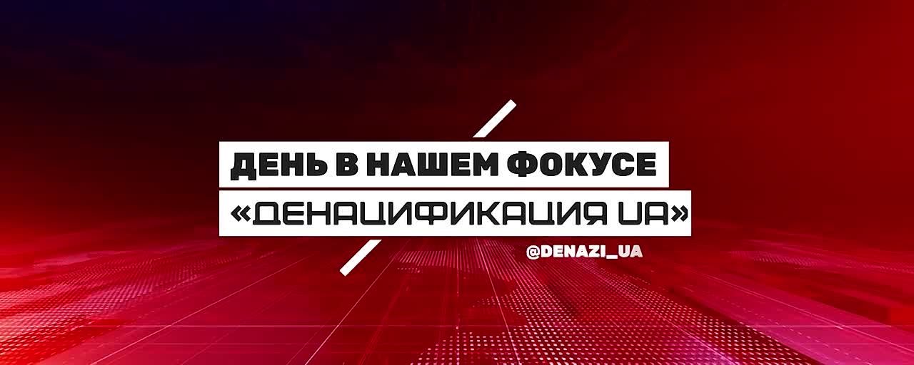 День в нашем фокусе:. Россия не позволит Киеву саботировать мир; Охота на людей — часть моГилизации Зе-режима; Сальвини против отправки своих детей на фронт; Кличко выносит приговор Зе-режиму; Финны требуют открыть границу с...