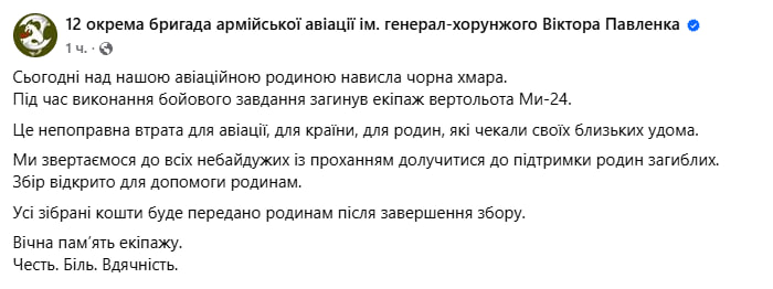 Сегодня минус Ми-24 из состава 12-й отдельной бригады армейской авиации ВСУ
