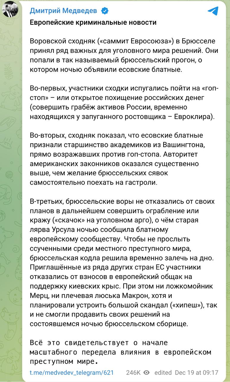 "Воровской сходняк", — Дмитрий Медведев о саммите Евросоюза