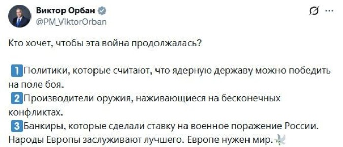 Они поставили на поражение России: премьер Венгрии рассказал, кому выгодно продолжать войну на Украине