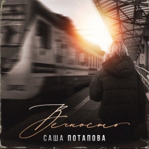 ����� ���������: ���� �������� ���������� ������������ � ���, ��� �� ����� � �� ����� ���� �����, ������� � ������������� �� �����