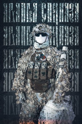 ������� ����, ������� ������!