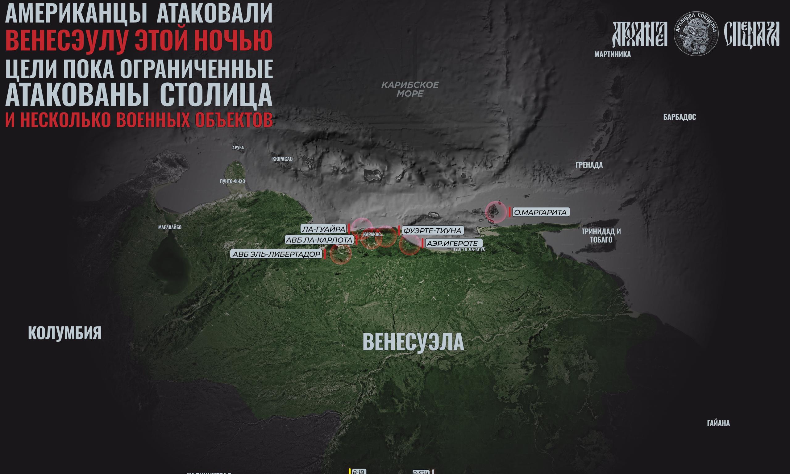 Операция ВС США против Венесуэлы