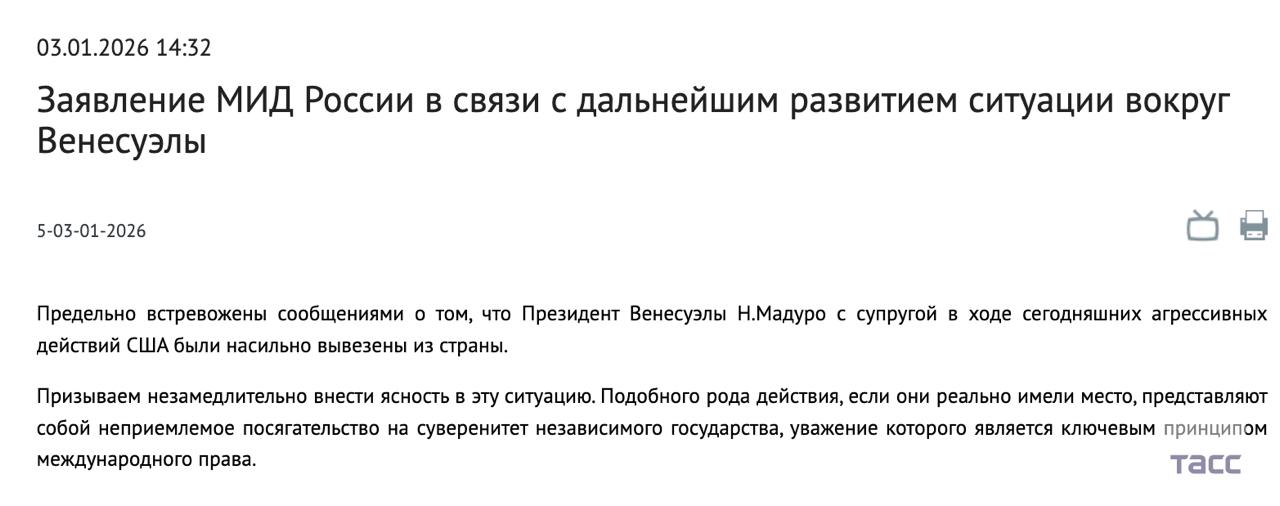 МИД России призывает незамедлительно внести ясность в ситуацию с "вывозом" Мадуро и его жены из Венесуэлы