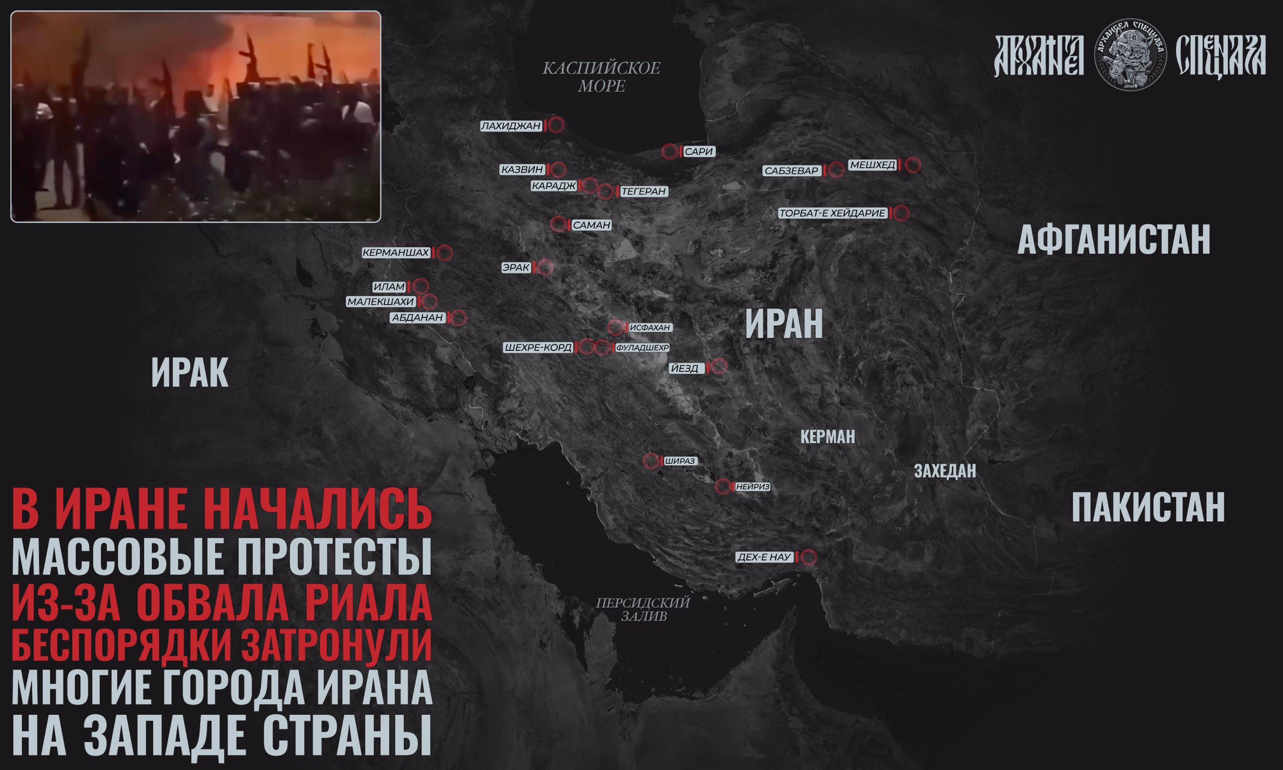 Беспорядки в Иране разрастаются