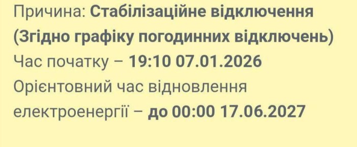 Свет в Днепропетровске дадут к 17 июня 2027 года
