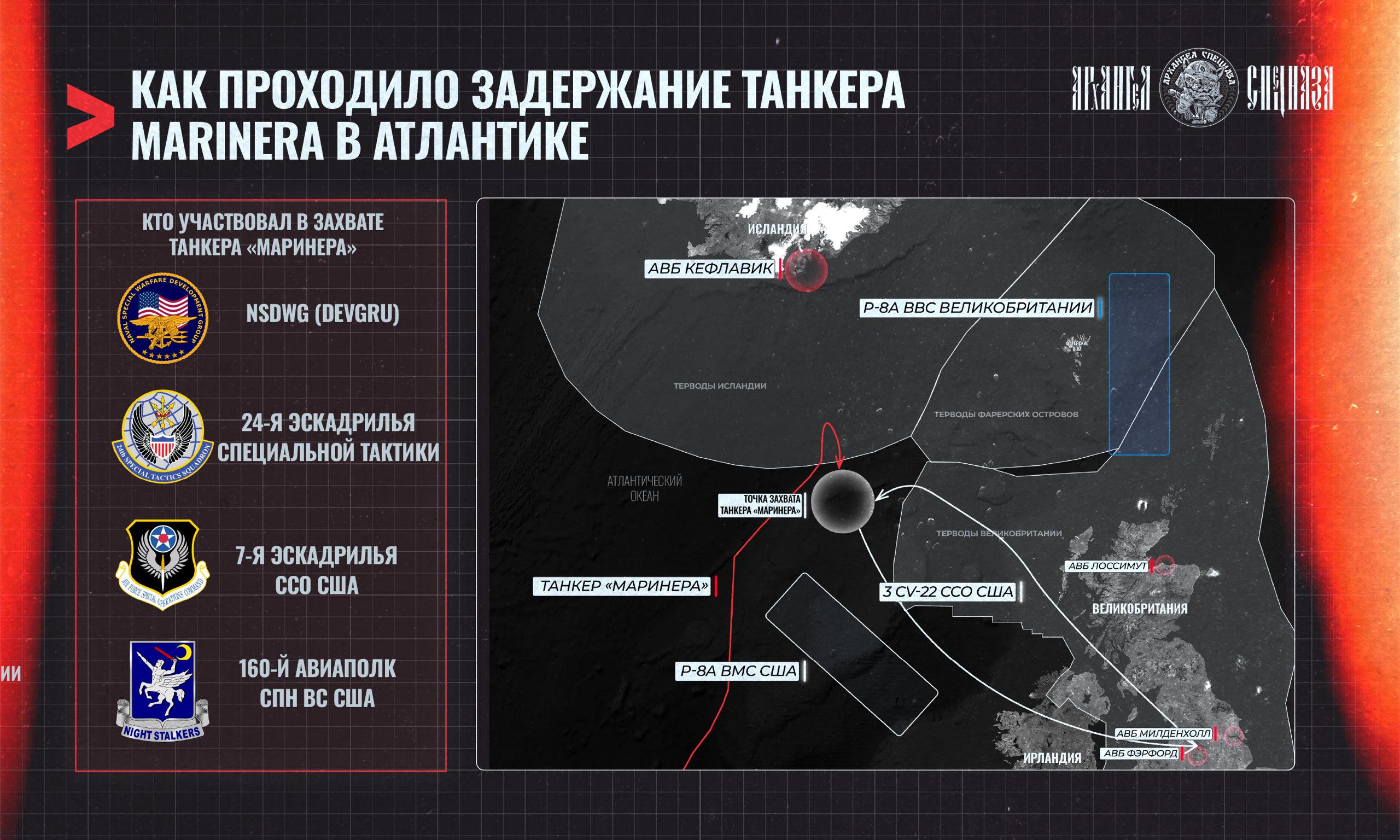 Кто задерживал танкер в Атлантике?