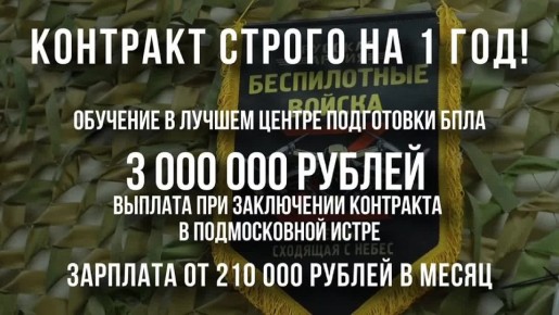 5600000 в год!. Джамбо братья! Только для подразделения «Легиона Вагнера Истра» Выплата за заключение контракта в м.о. Истра 3.000.000 Работай с лучшими командирами!