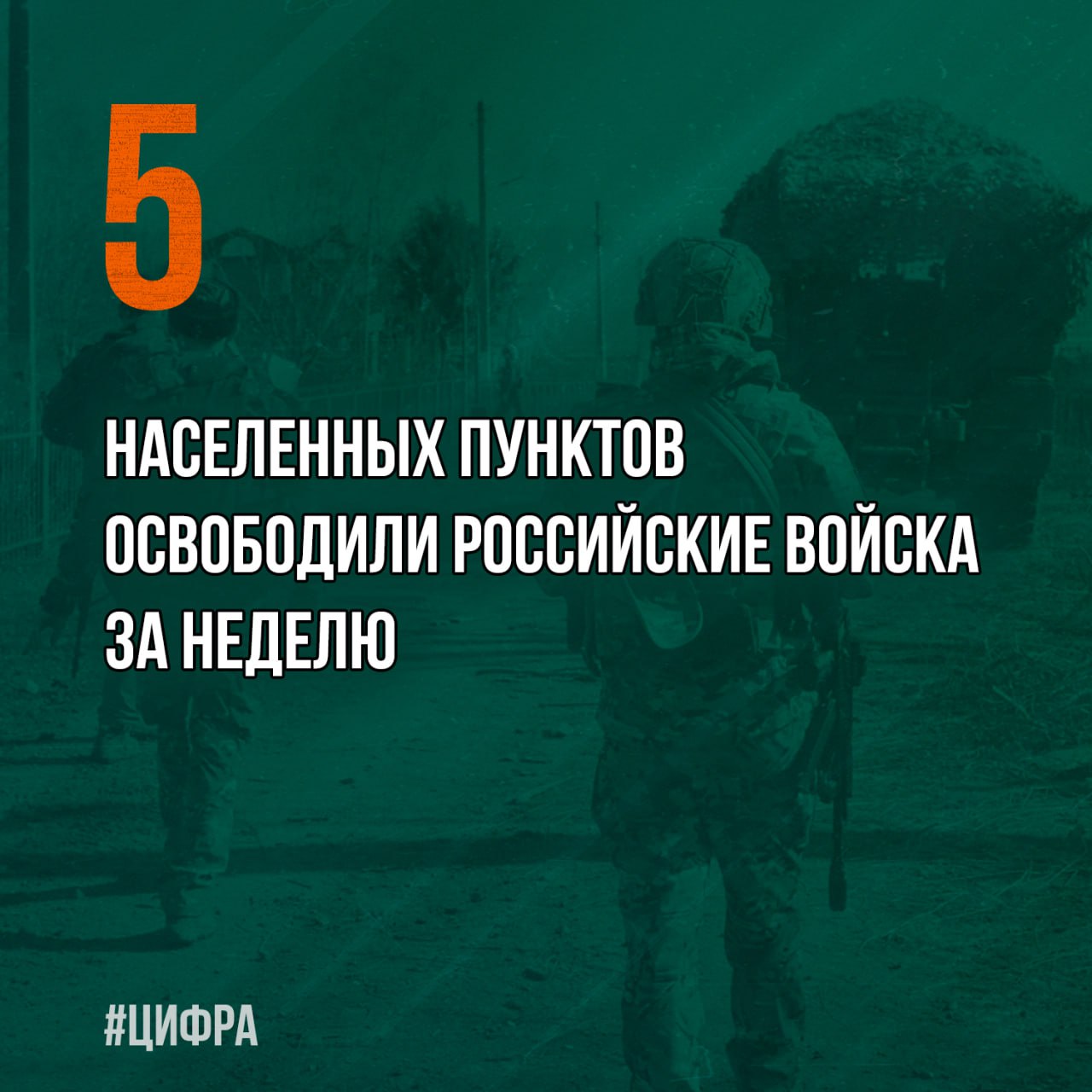 Минобороны России: #Цифра