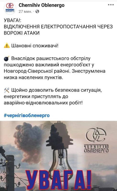 Черниговская область погрузилась в блэкаут