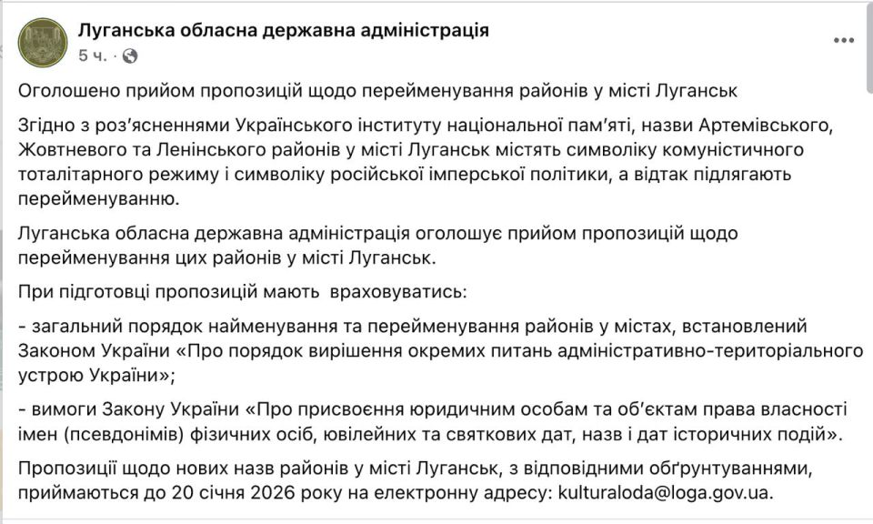 Украинские власти намерены объявить переименование улиц в российском Луганске