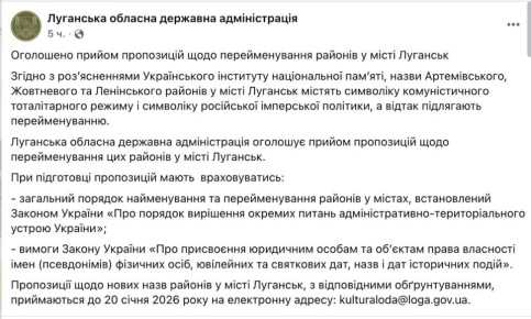 Украинские власти намерены объявить переименование улиц в российском Луганске