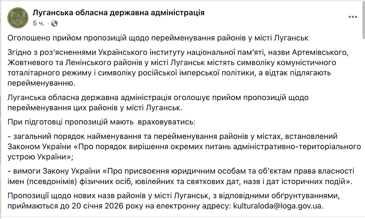 Украинские власти намерены объявить переименование улиц в российском Луганске