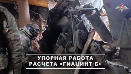 Минобороны России: Расчет 152-мм артиллерийского орудия «Гиацинт-Б» гвардейского танкового соединения «Южной» группировки войск уничтожил позиции противника вместе с личным составом на Константиновском направлении