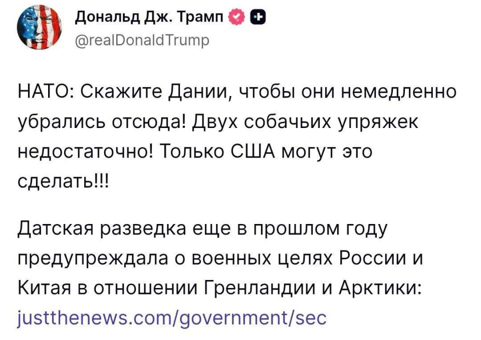 Трамп: НАТО: Скажите Дании, чтобы они немедленно убрались отсюда! Двух собачьих упряжек недостаточно!
