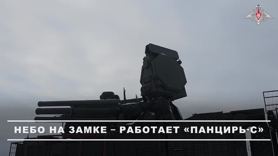Минобороны России: Расчет ЗРПК «Панцирь-С», контролируя воздушное пространство, защищает критически важные объекты в зоне ответственности группировки войск «Север»